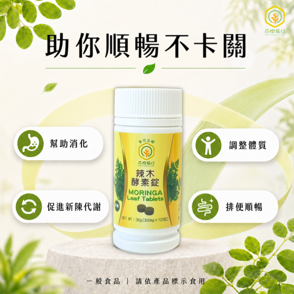 辣木酵素錠2