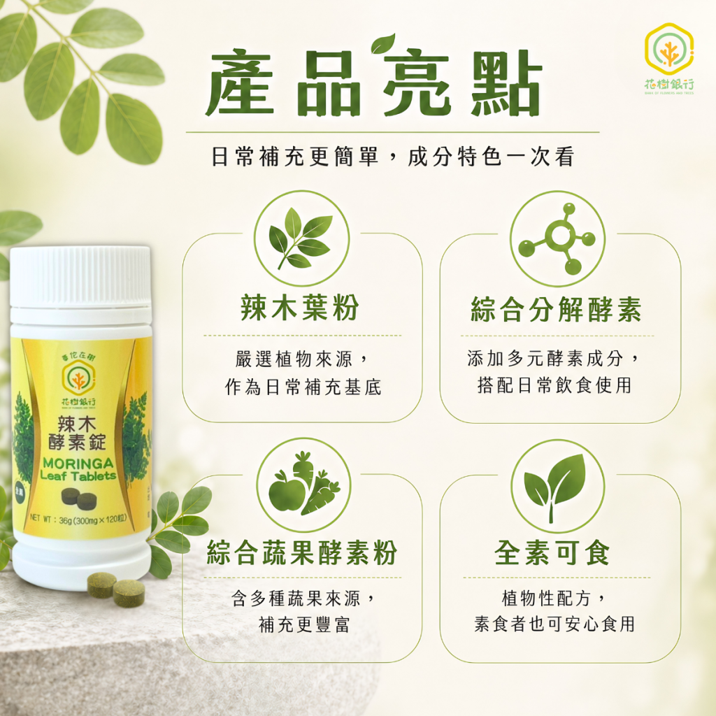 辣木酵素錠3