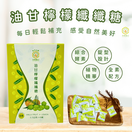 【花樹銀行】油甘檸檬纖纖糖