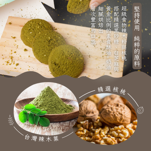 【花樹銀行】辣木核桃酥 (15片裝)：圖片 2