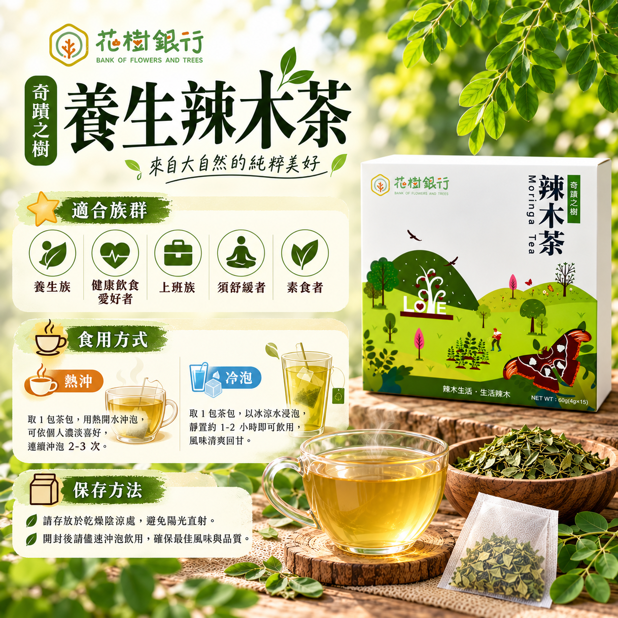 【花樹銀行】奇蹟之樹 養生辣木茶 15入/盒 3 【花樹銀行】奇蹟之樹 養生辣木茶 15入/盒:圖片 3