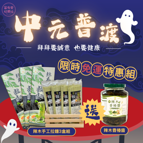 【花樹銀行】吃得飽飽特惠組(辣木手工拉麵禮盒/3盒+辣木香椿醬/1罐)