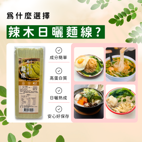 【花樹銀行】辣木日曬麵線(5包入)：圖片 2