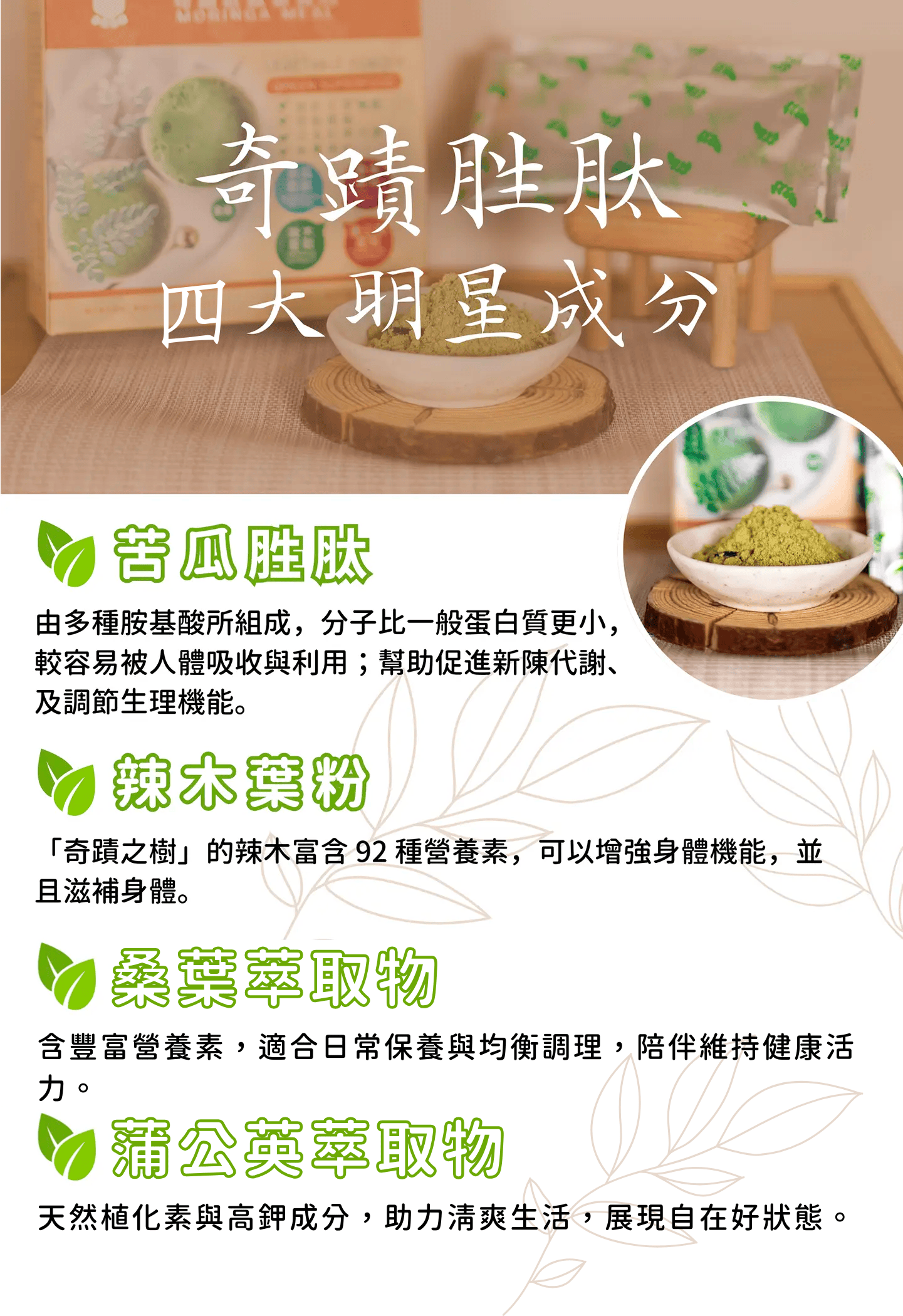 【花樹銀行】奇蹟胜肽營養包 (辣木+苦瓜胜肽+蒲公英+桑葉) (代餐包) 15入/盒 5 營養包webp