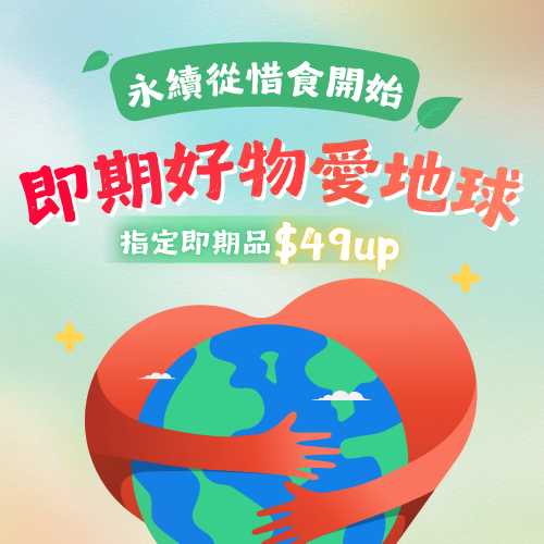【即期特惠】即期商品專區