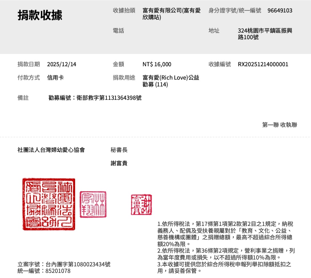 富有愛2025年年度捐款 – 富有愛贈年菜10份