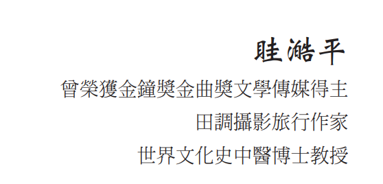 為健康帶來奇蹟 – 8：推薦序3：想把一棵樹搬進家裡