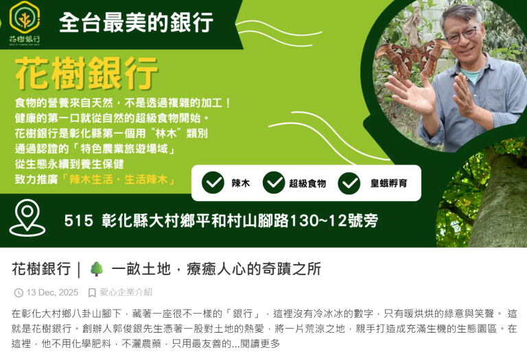 花樹銀行正式入駐惜福網：讓每一份大地的饋贈都能被珍惜