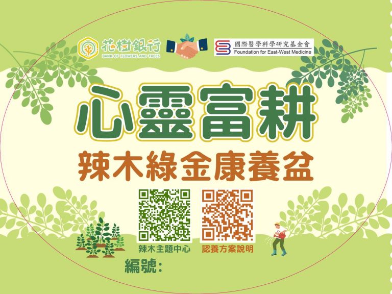 💸 不載新台幣！花樹銀行「綠金運鈔車」滿載奇蹟之樹，開啟北台灣醫康養新篇章