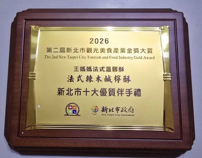 當法式甜點遇上辣木，原來健康也能這麼好吃！一款拿下金賞的鹹檸酥開箱