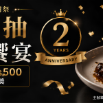 官網2周年webp檔